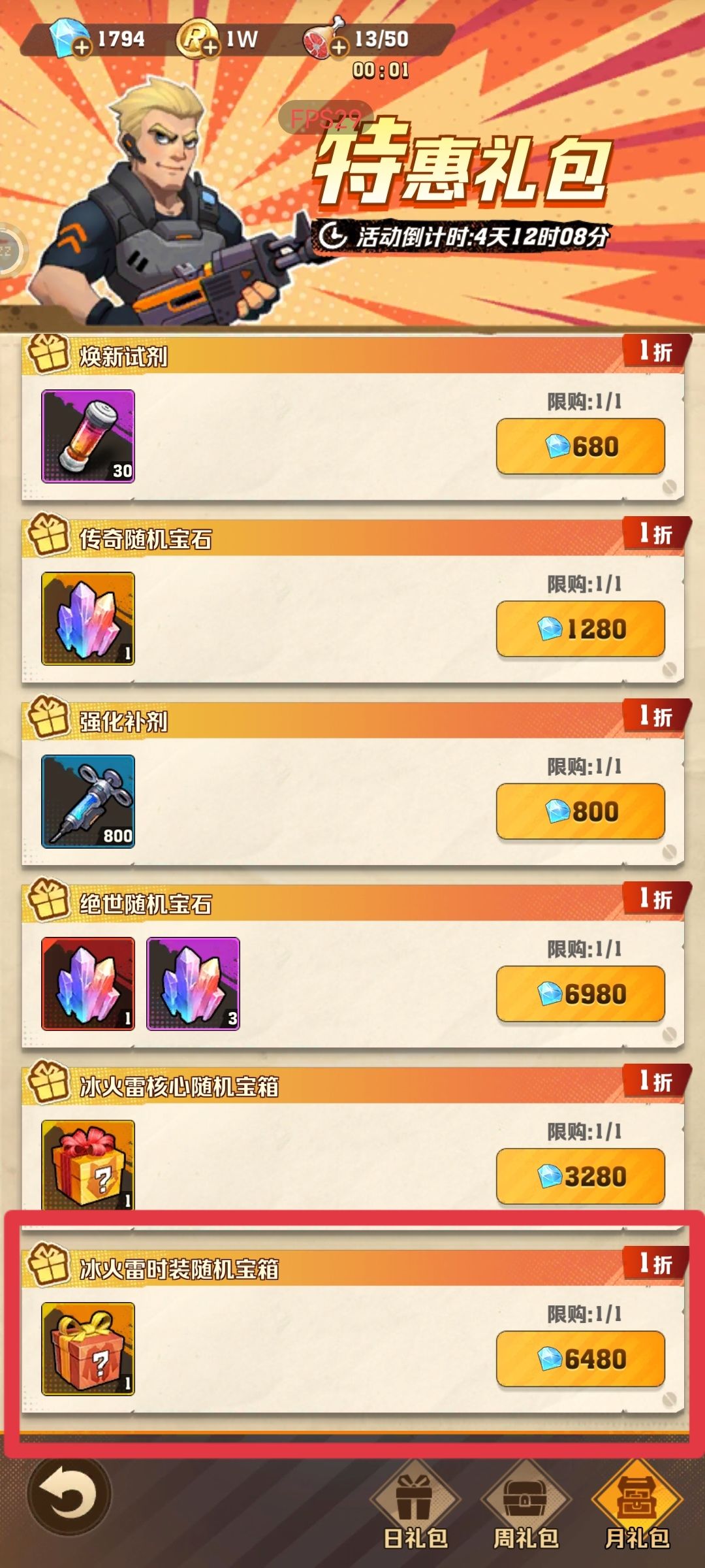 囤6千砖石买衣服值得不? 1