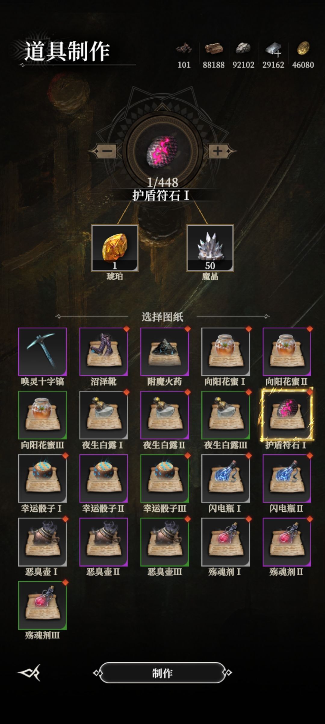 护盾符石2和闪电2的图纸在哪得到的? 1