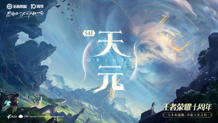 王者十周年S41赛季版本亮点公布 1