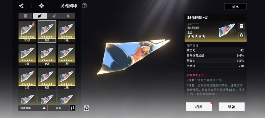 日常必问环节,这个灵魂刻印啥样的属性更好 1