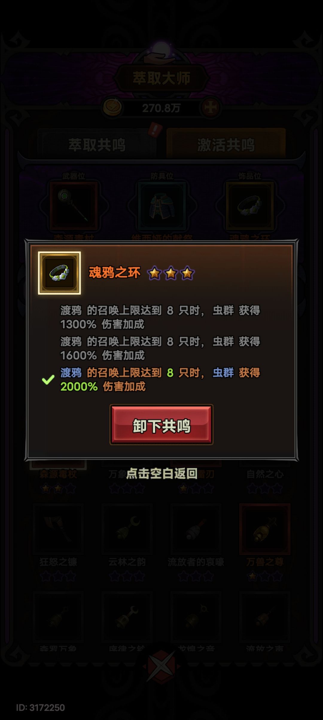 大佬们德鲁伊毒🐖为啥不用这个装备呢 1