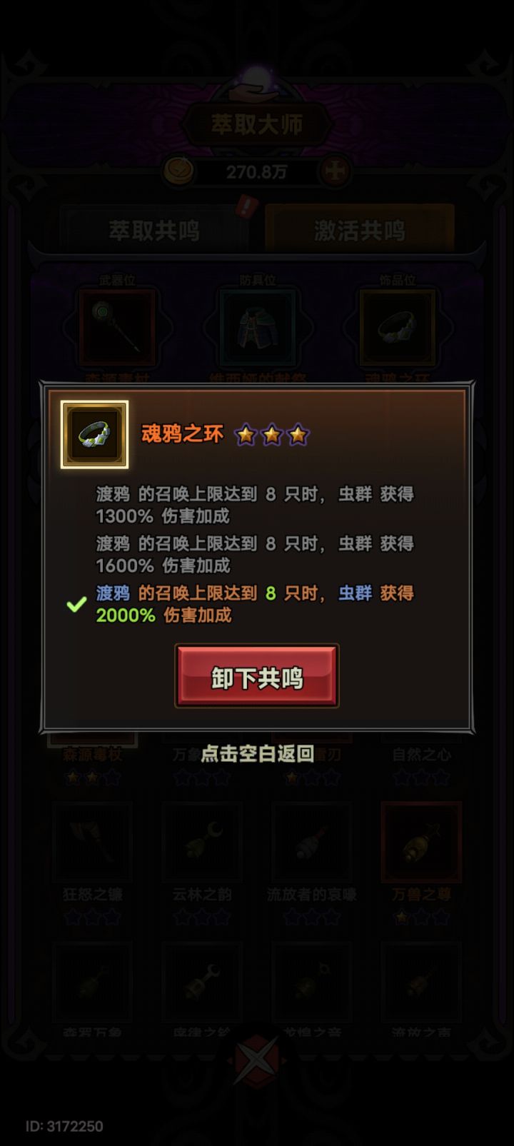 大佬们德鲁伊毒🐖为啥不用这个装备呢截图