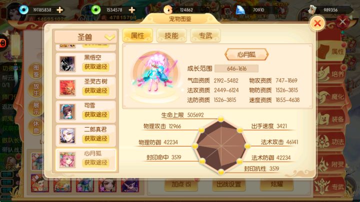 主宰西游截图