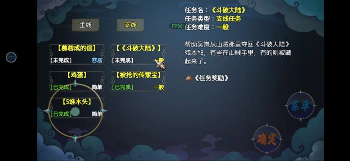 斗破大陆残本 刷怪只出了5个，山上木头堆里翻出一个，还剩两个刷不出了，你们都搁哪找出来的啊 急死[表情_疑惑]截图
