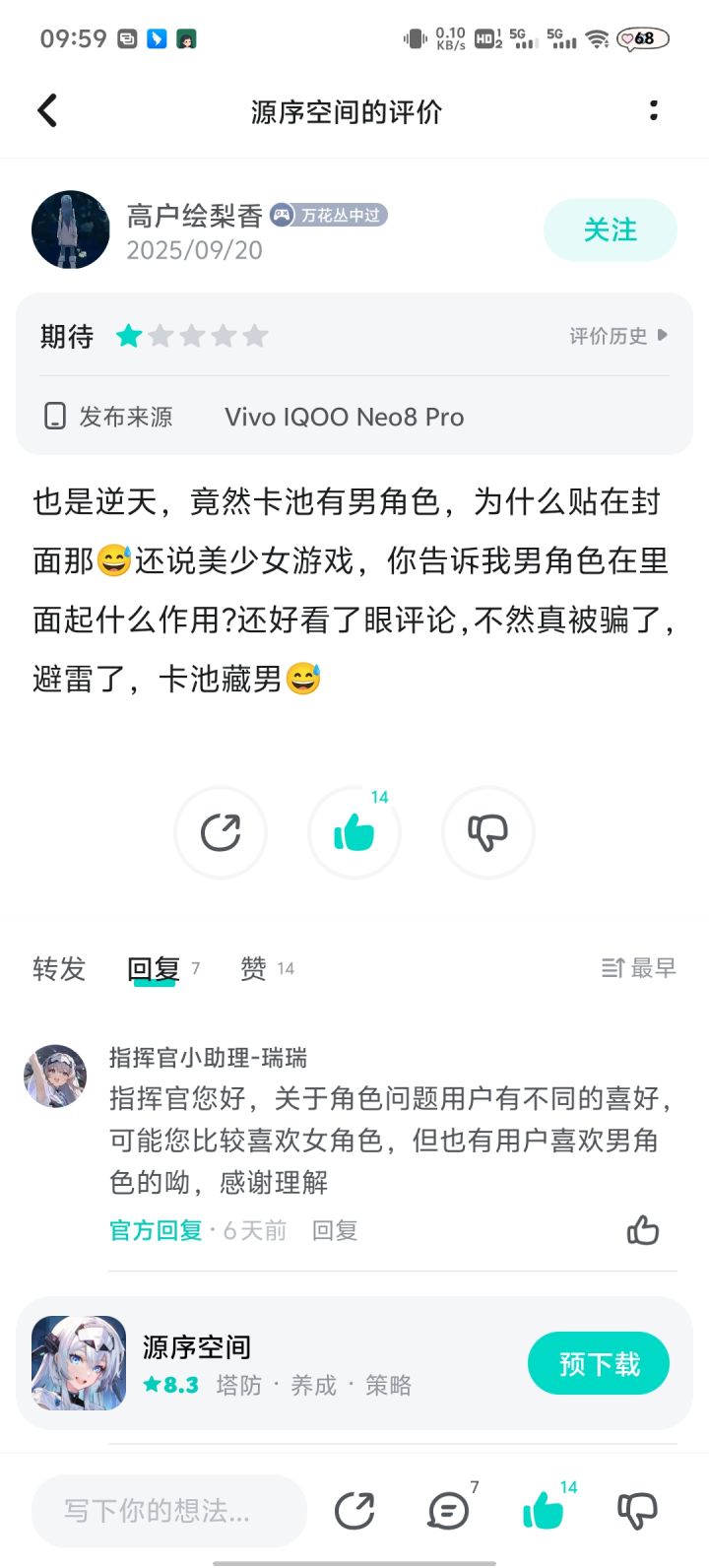 新游避雷截图