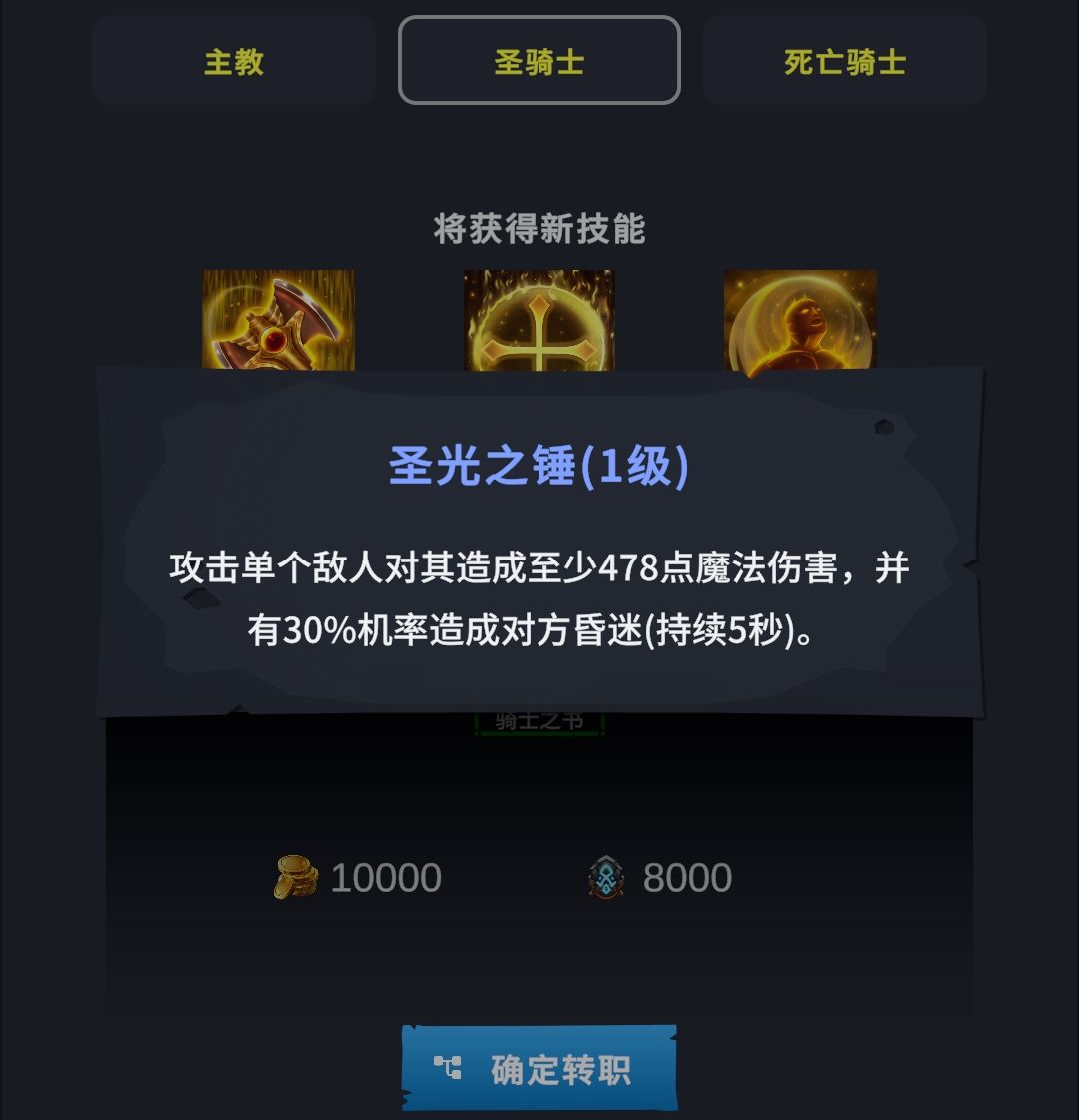 分享个骑士转职图鉴 3