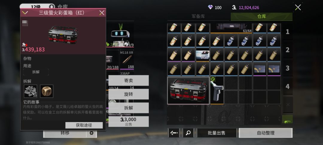 这个东西分解好还是寄卖好? 1