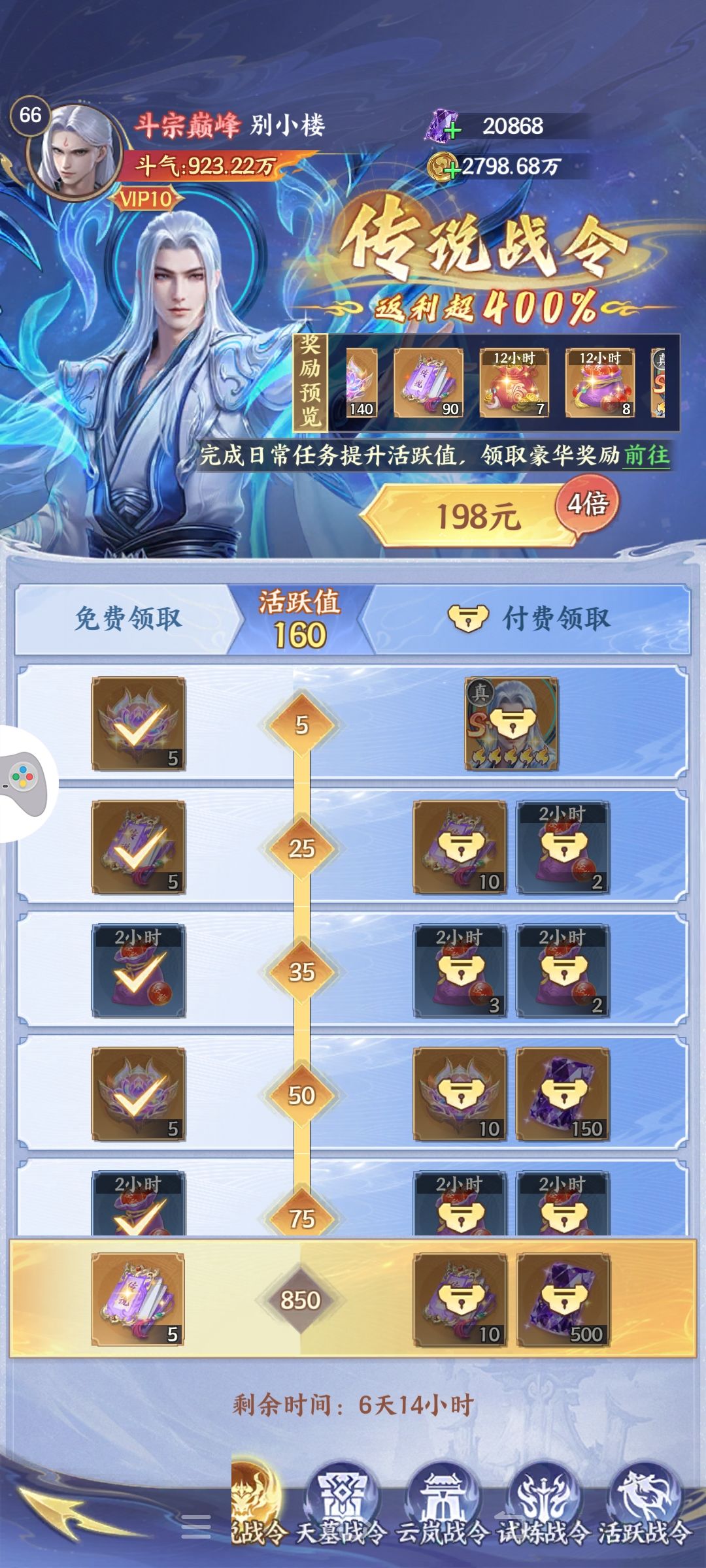 传说萧居然不进战令? 1