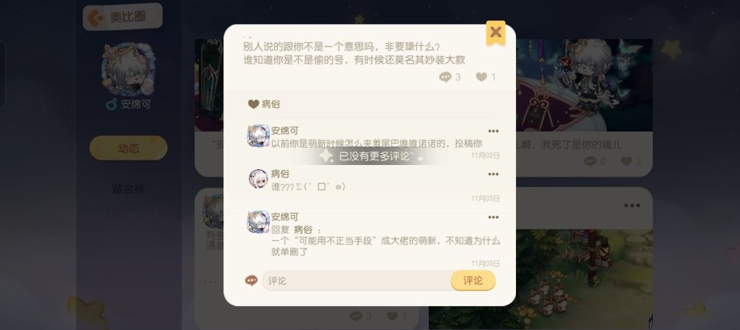 观点不合删好友的后果就是被造谣吗 3