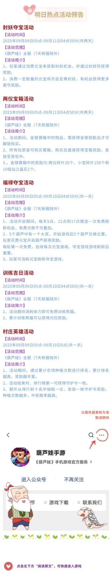 【葫芦娃】9月9日活动预告