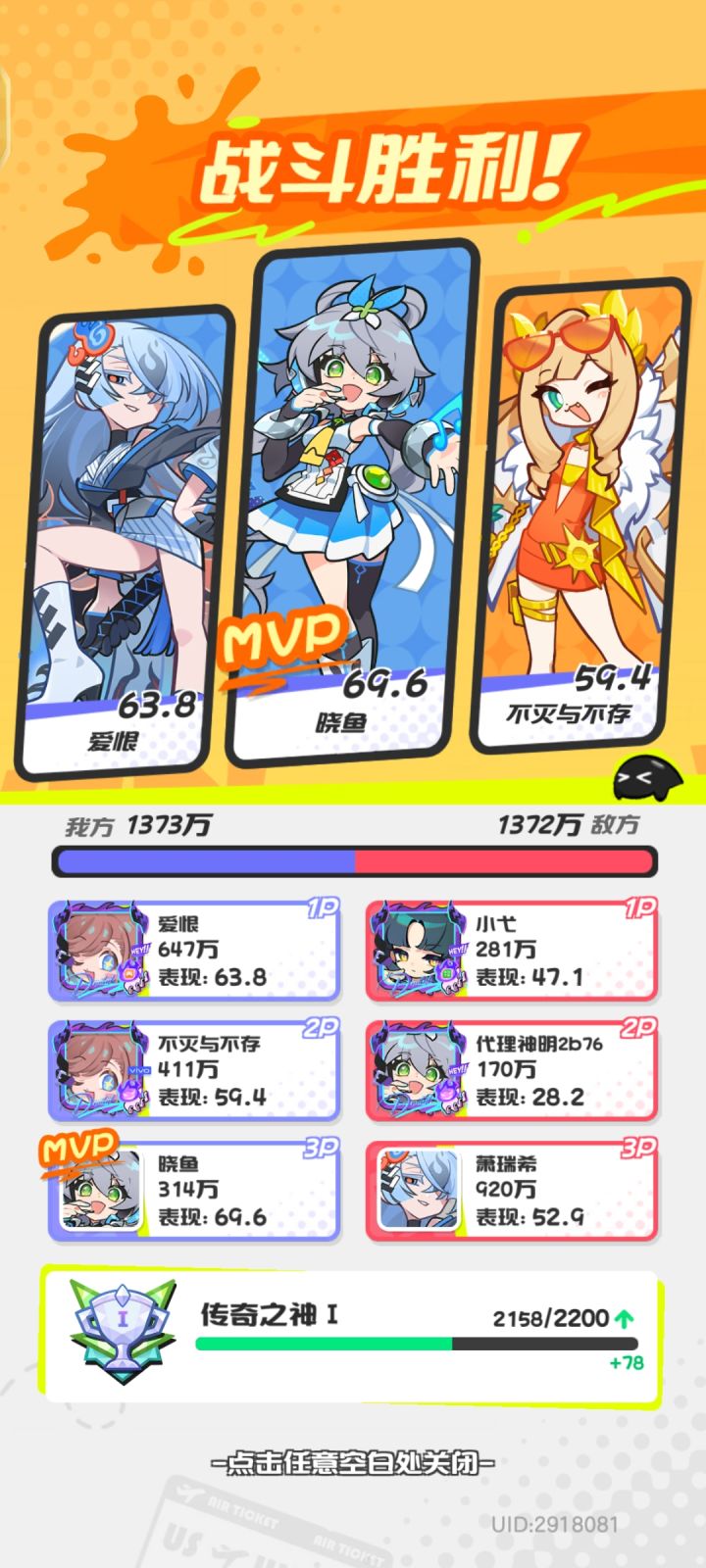 排位伤害截图