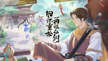 《仙剑奇侠传：新的开始》正式首曝，预约同步开启！