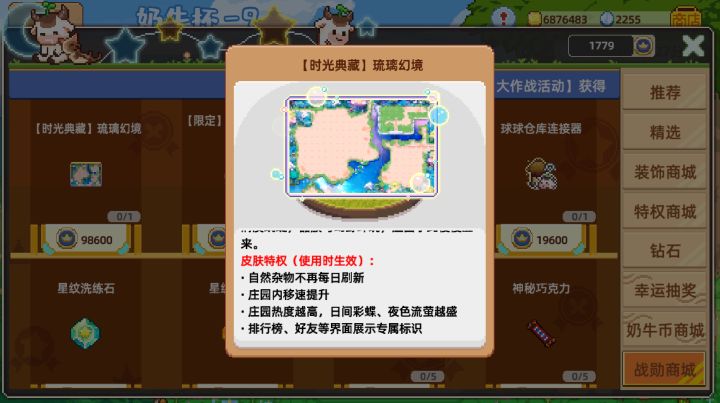 【奶牛镇的小时光】9月4日更新:新皮肤+新奖杯+中秋节截图