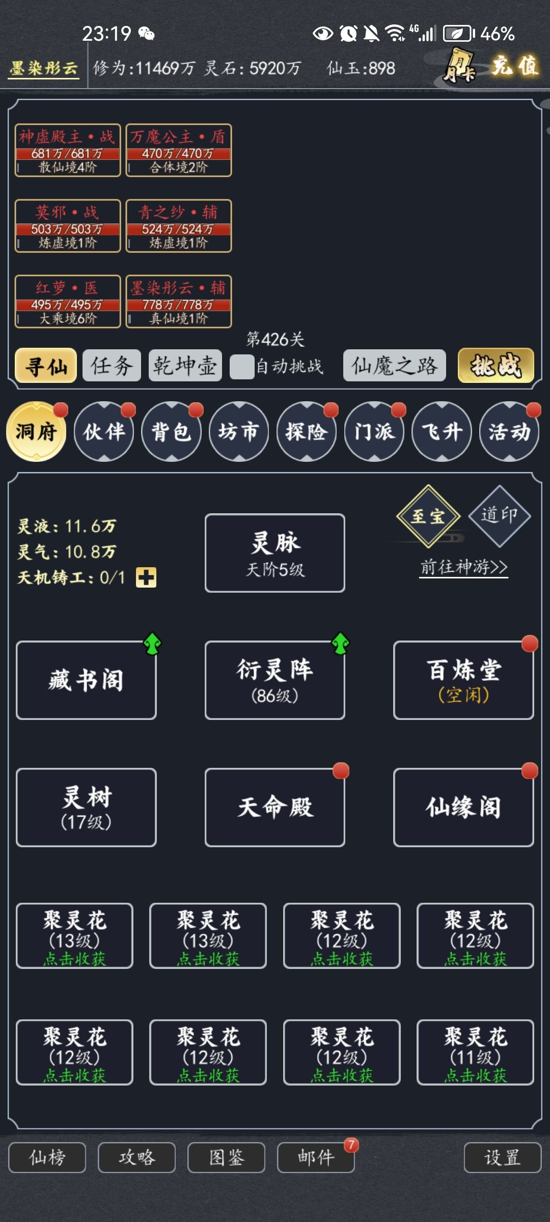 平民级阵容，真仙主角逆伐人仙，该阵容平均跨两个大境界战斗 2
