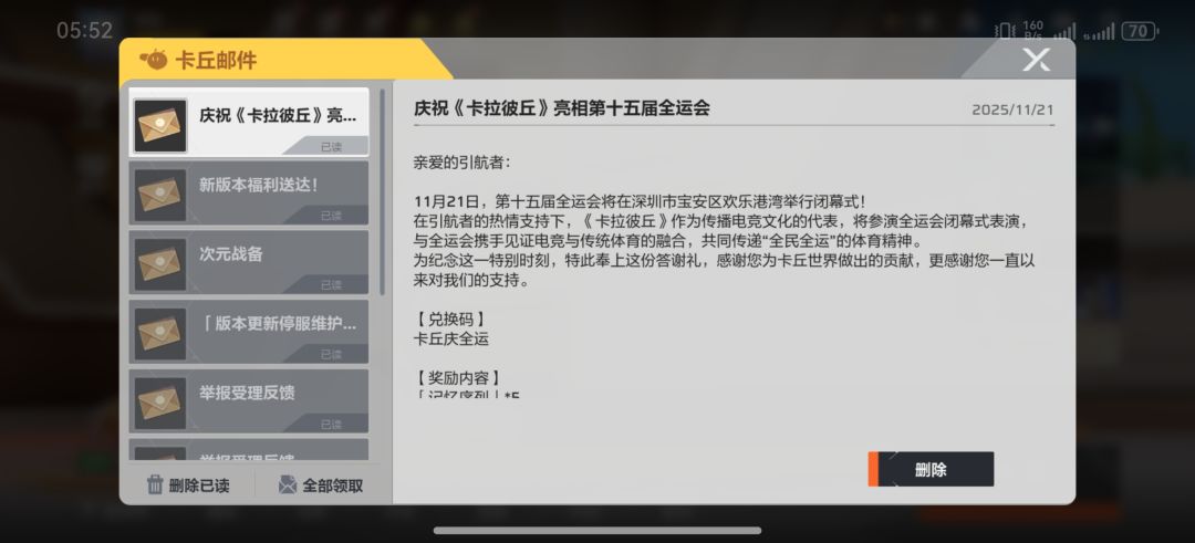 邮件里面有兑换码 2