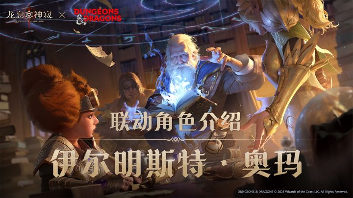 影谷贤者·伊尔明斯特·奥玛跨位面驰援埃达西亚截图