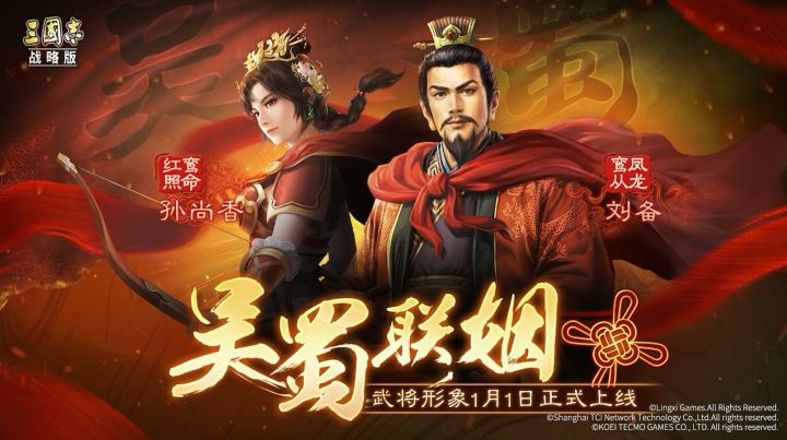 「鸾凤从龙・刘备」“吴蜀联姻”武将形象正式上线!截图