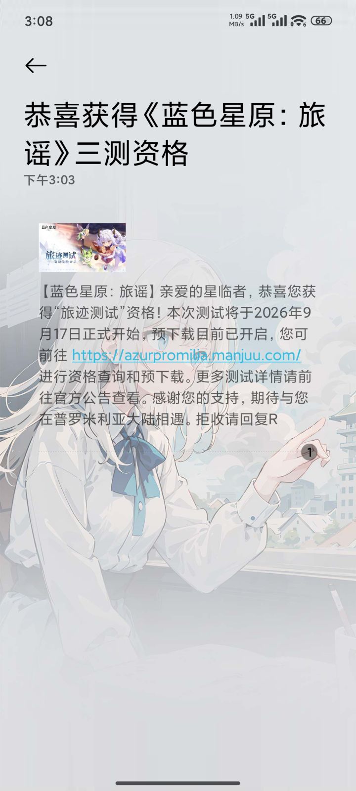 又中奖了,之前二测的时候也中奖了。截图