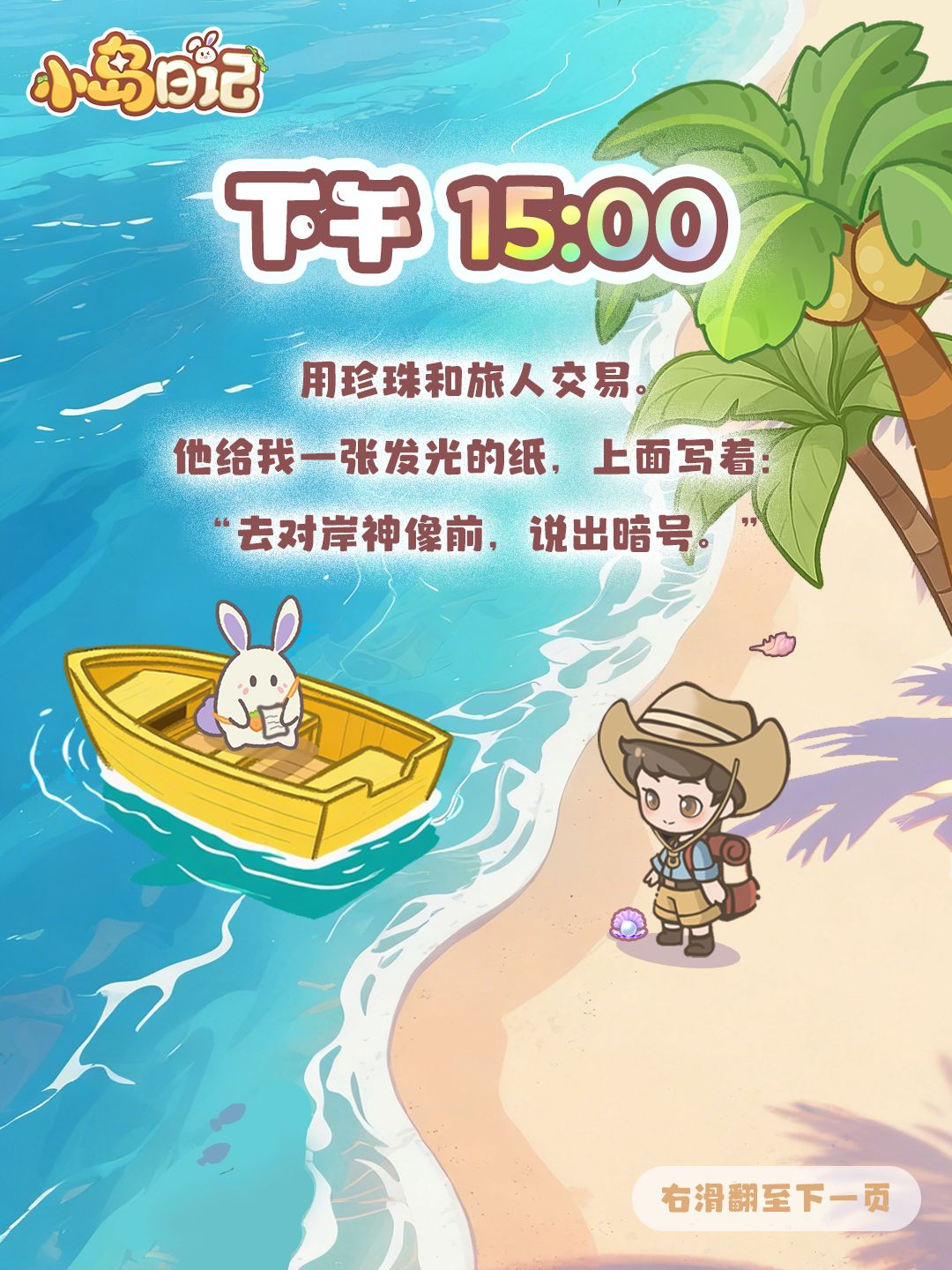 紧急插播!福福在荒岛发现了神秘金色圣像… 3