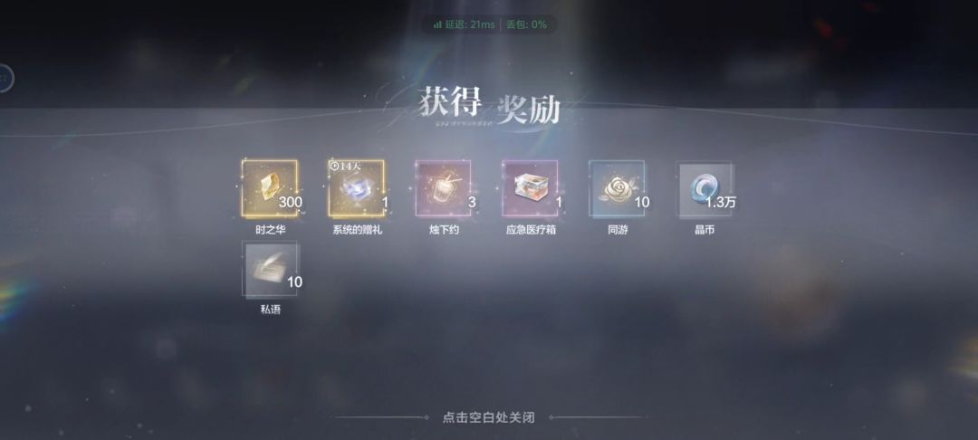 系统的赠礼 4