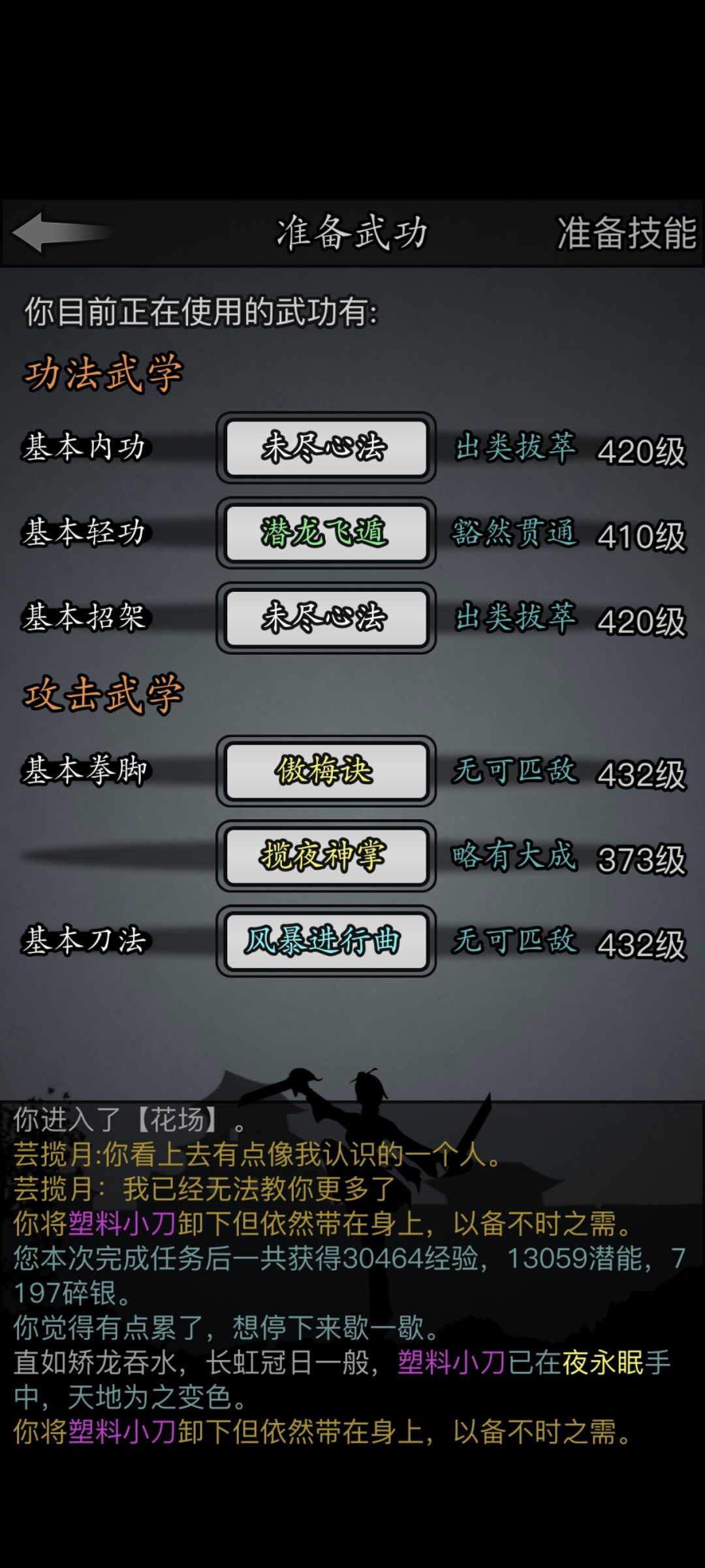 三转永夜291通关35章。 2