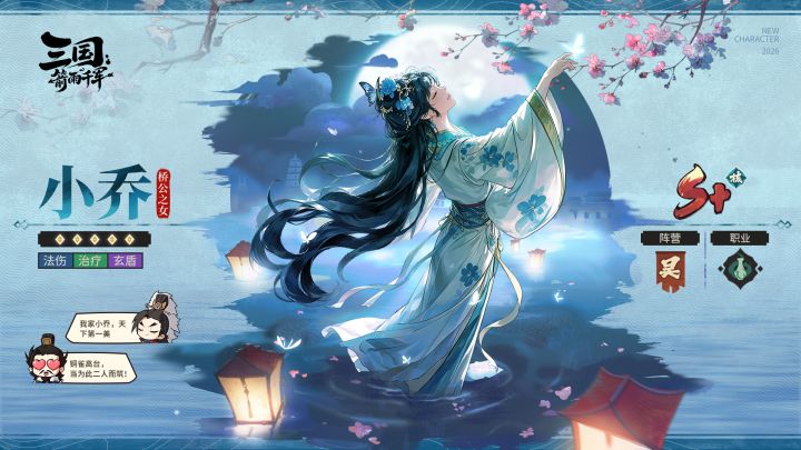 【三国人物志】“天香引蝶,妙手生花”截图