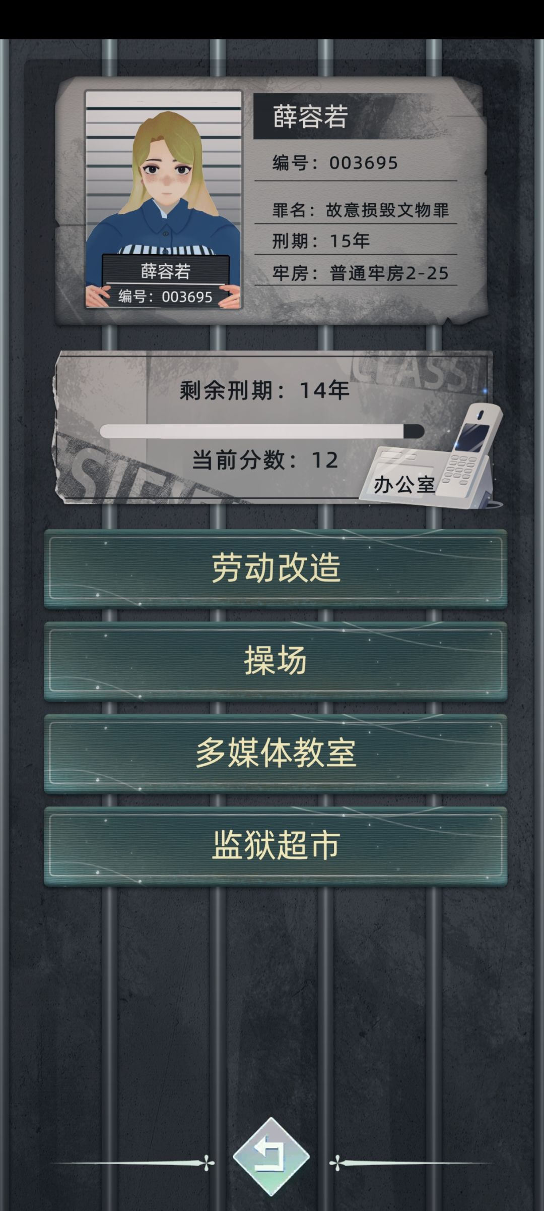 坐牢 1