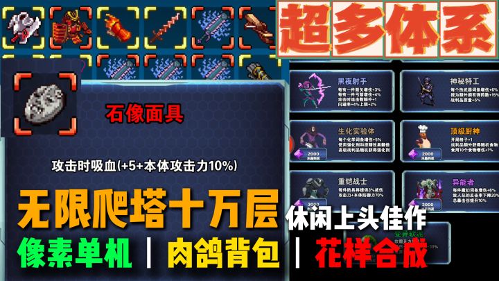 像素肉鸽背包，数百种物品合成，爽快开发套路体系，非常上头截图
