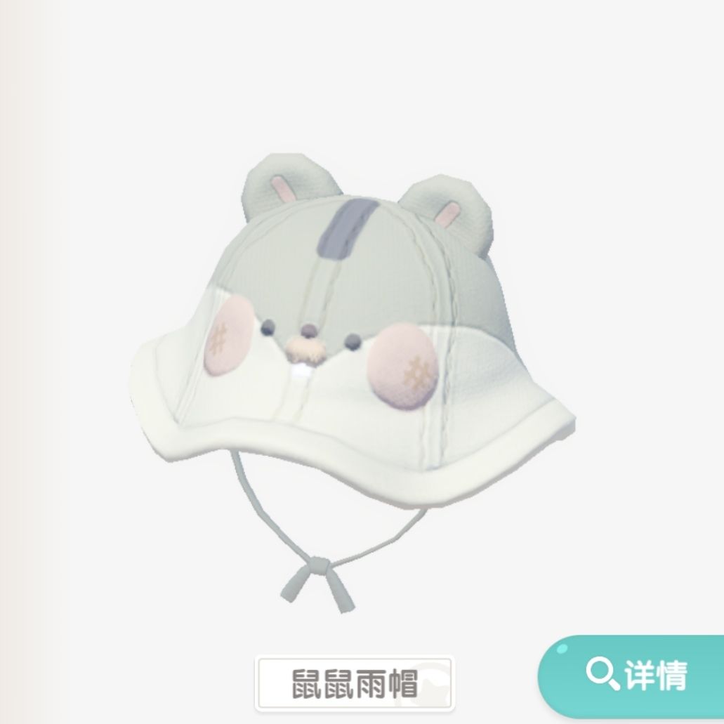 鼠鼠雨帽真的很可爱! 2
