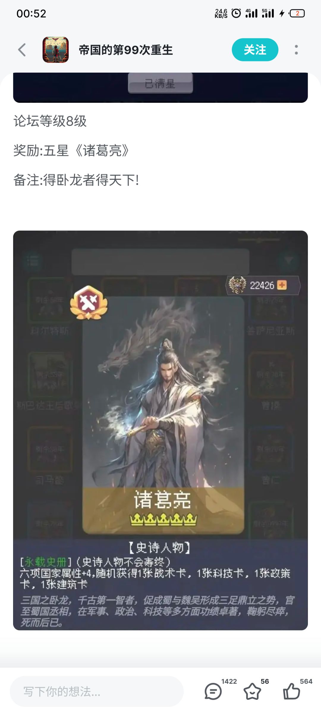 诸葛亮互赞呀,有赞必回 1
