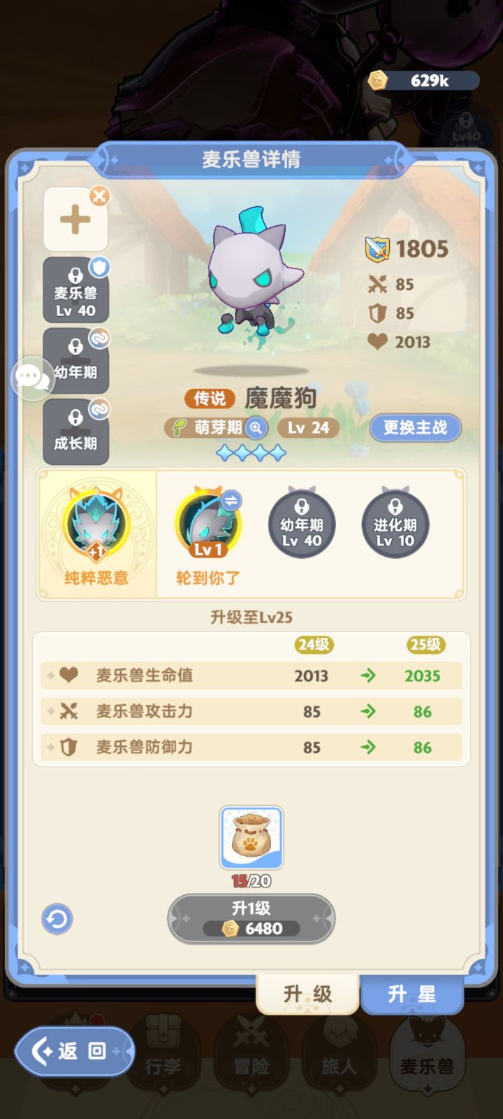 零氪魔魔狗没歪好耶截图