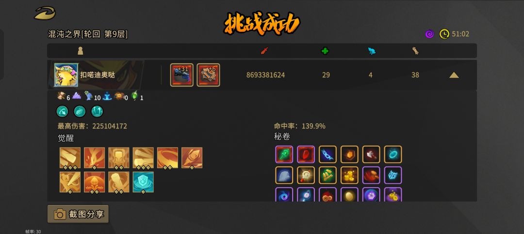 有没有佬教我猴子单伤的十亿啊死活上不去 3