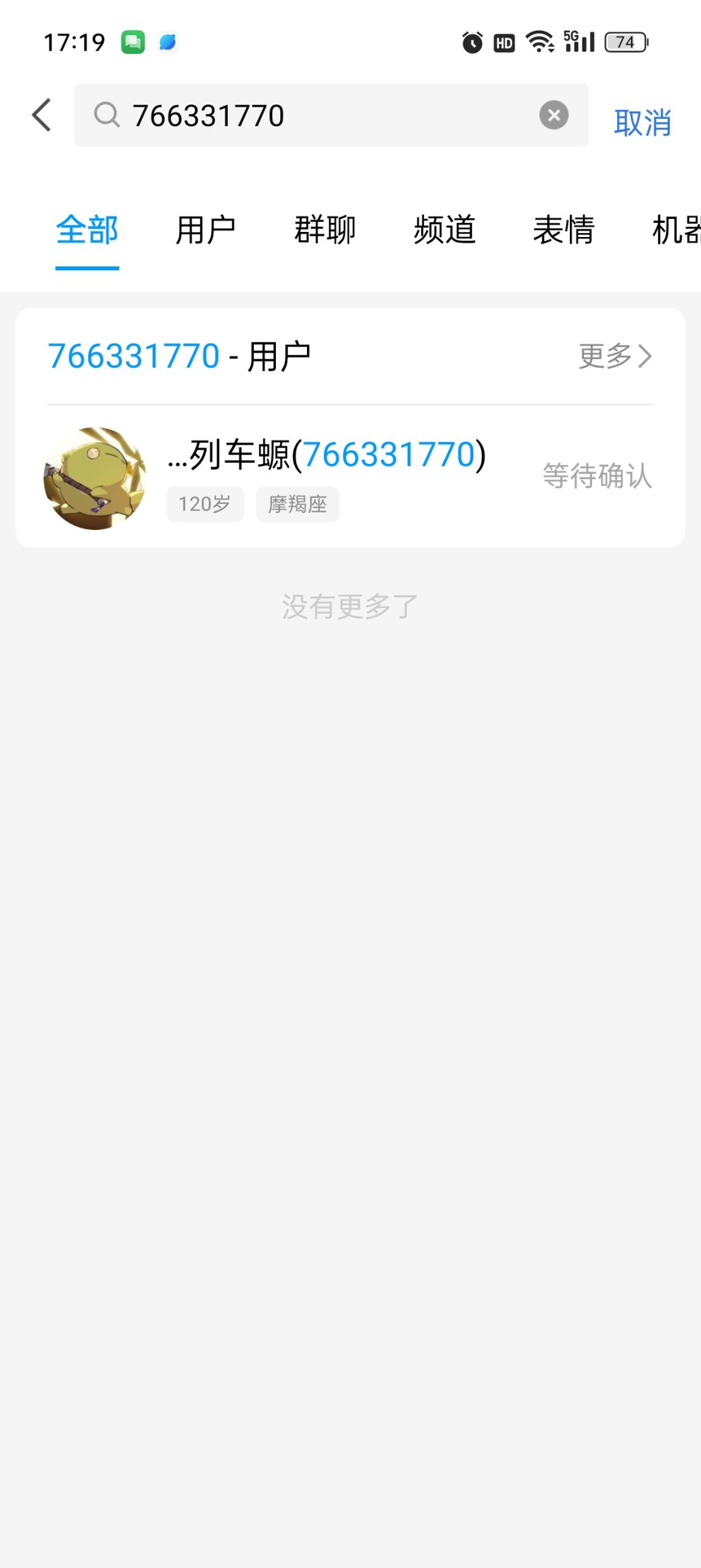 真有你的 2