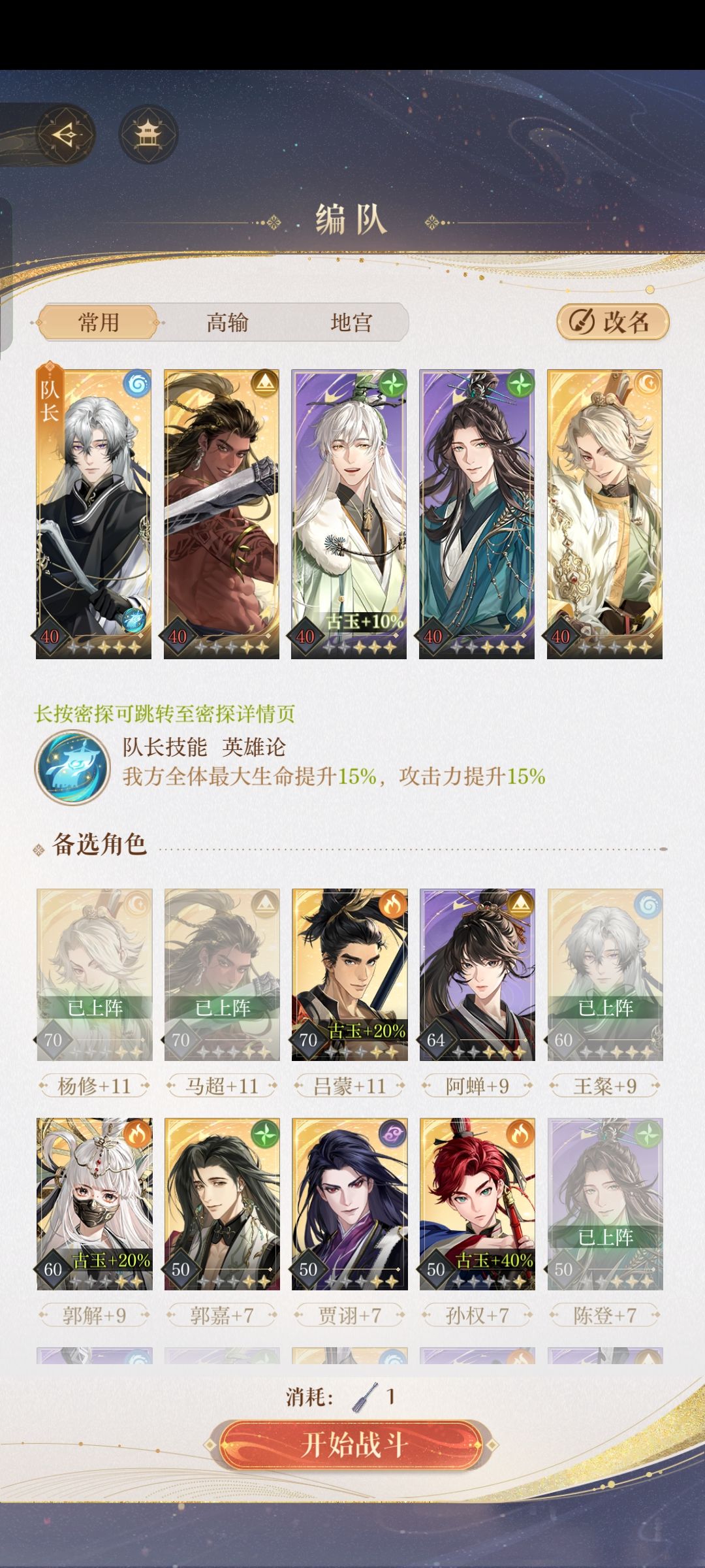 无香过 如鸢『地宫一期』60层 2星通关 2