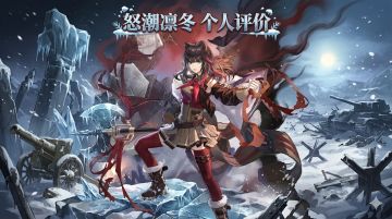 怒潮凛冬 — 抽取建议