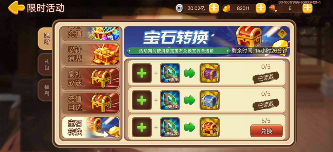 原石换宝石 1