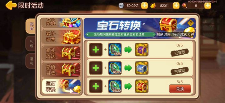 原石换宝石截图