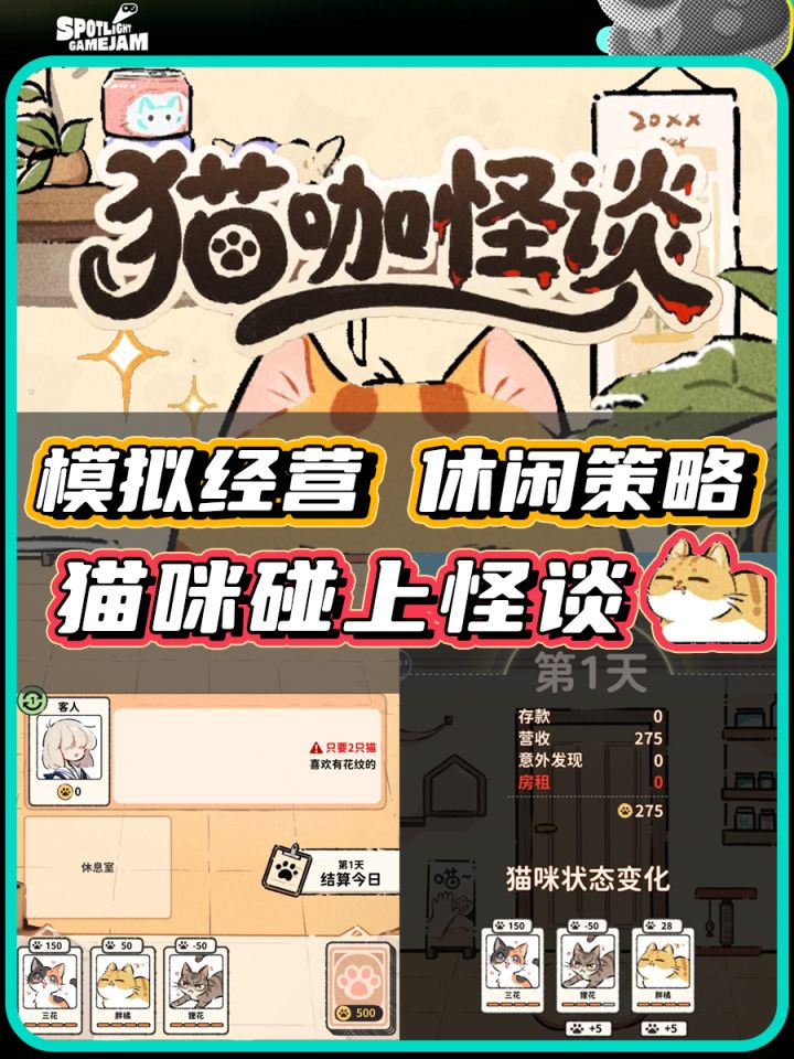 【TapTap聚光灯】猫咖遇到怪谈了！截图