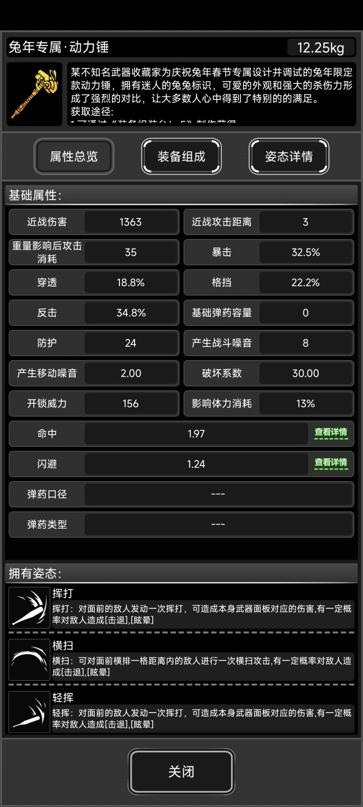 锤子的防御不生效吗,我看面板没变化截图