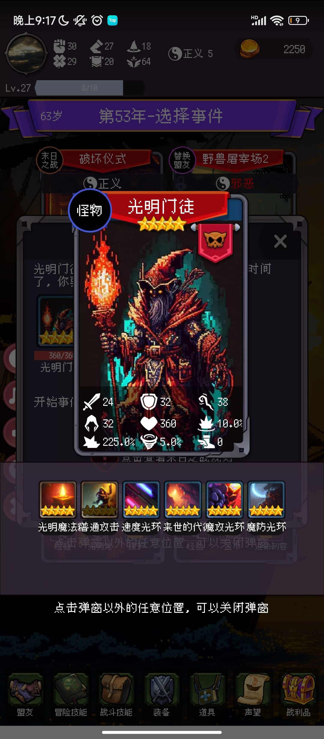 什么无敌 2