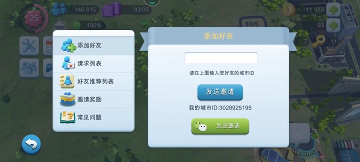 交友截图