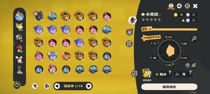 粉粉星pvp胆小性格可以吗截图
