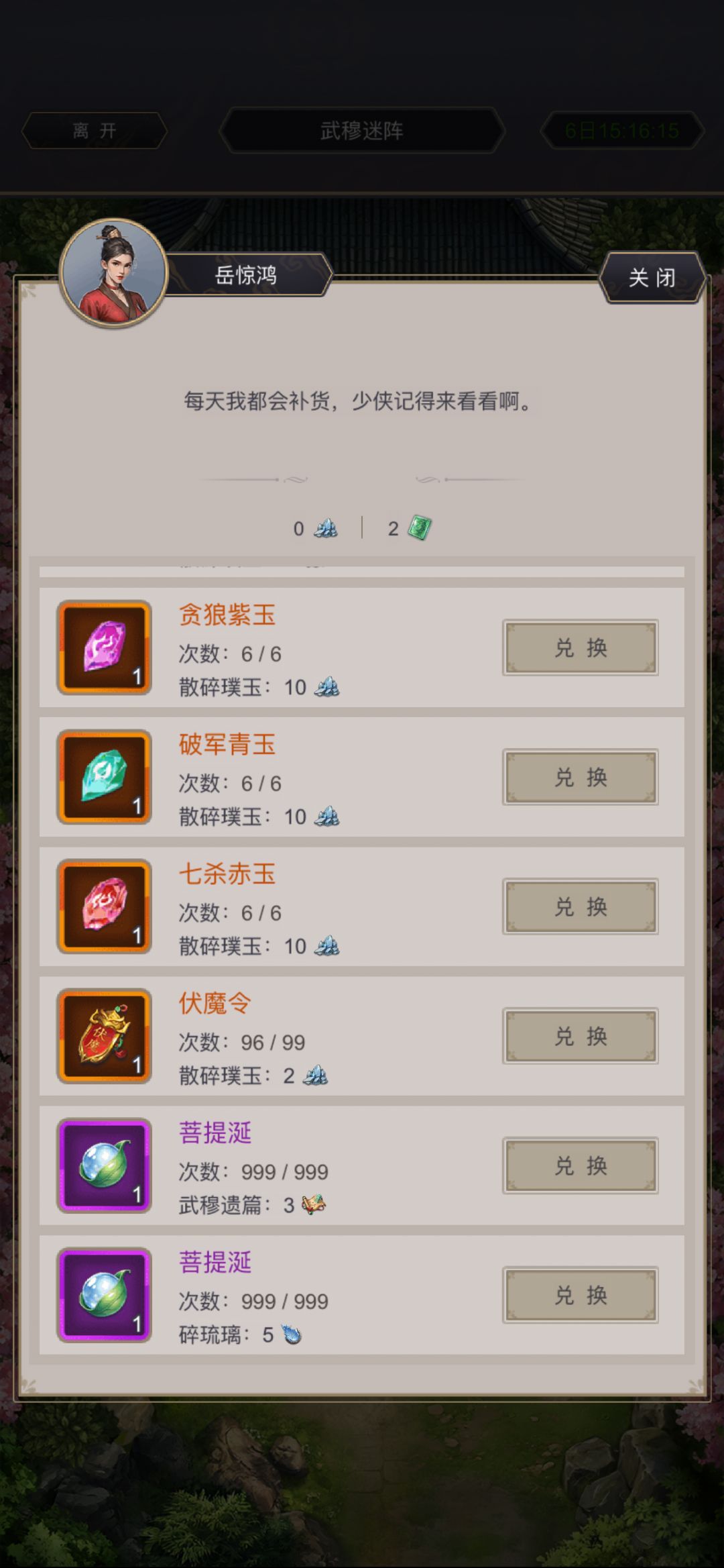 开通兑换 1