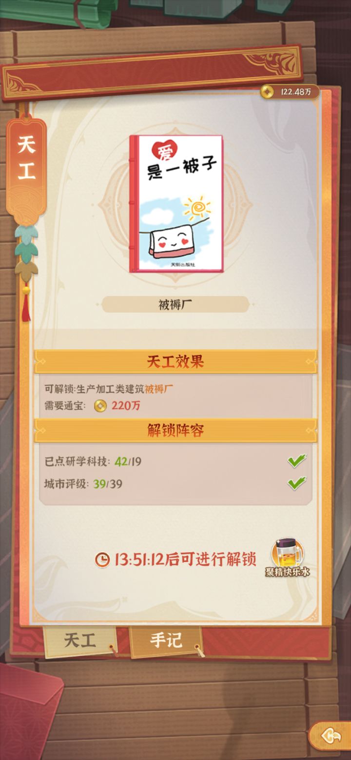 这个天工时间也太长了吧,一天+,等到猴年马月,获取快乐水的游戏也没意思,家人们要疯了#攻略#游戏安利#游戏推荐#游戏讨论#休闲游戏截图