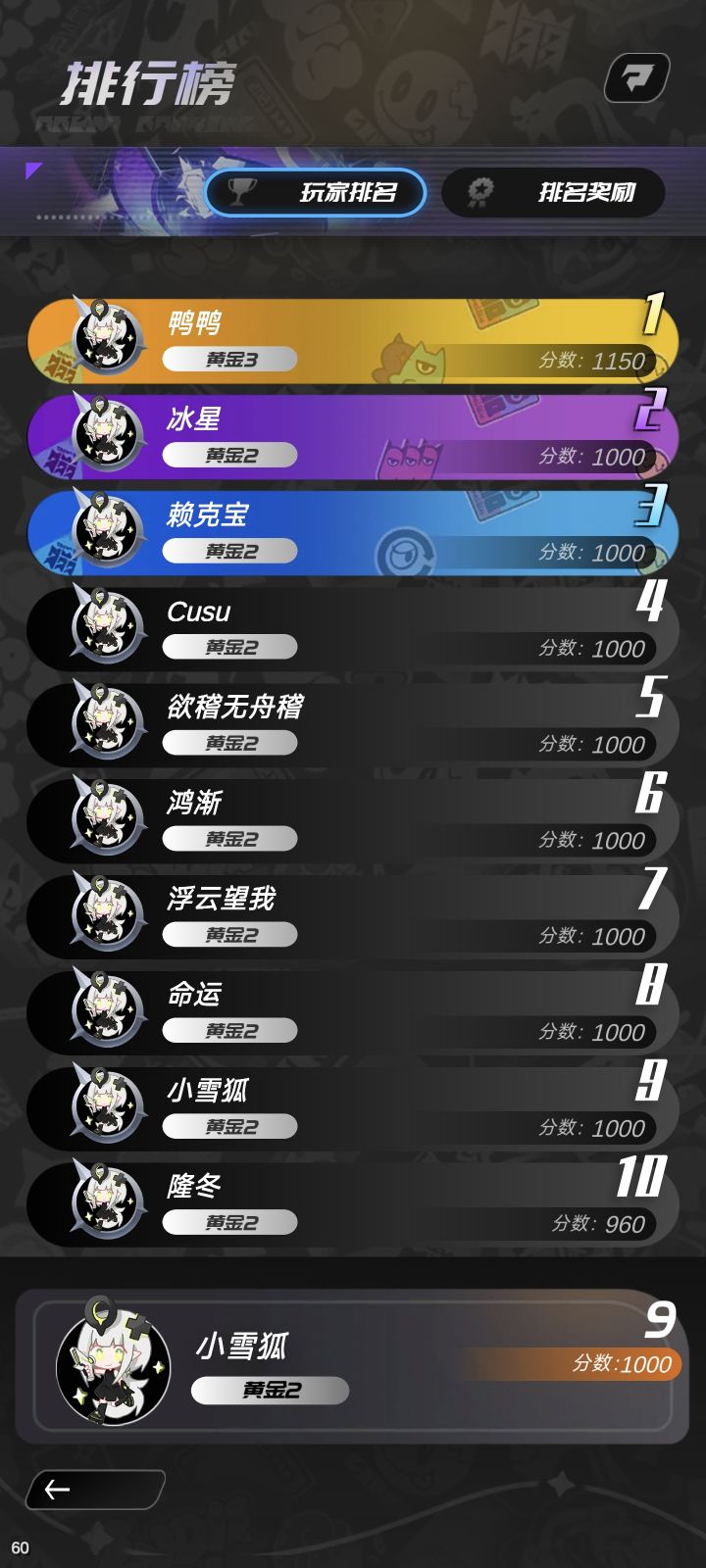 刚结算完就有人卡bug?截图
