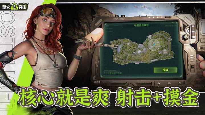 百万下载!射击+摸金的超爽搭配!不会打枪也能爽玩《萤火突击》截图