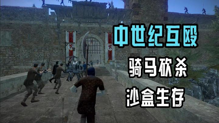 内存虽小干的却猛❗千人战场+沙盒贸易❗❗碾压10G大作的中世纪神作❗截图