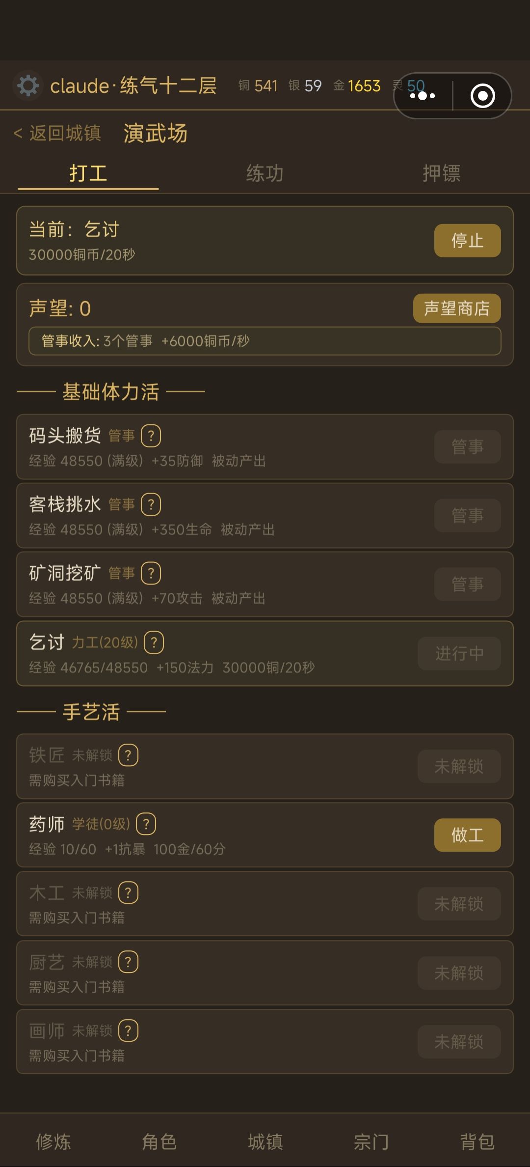 为了百层筑基而奋斗 2