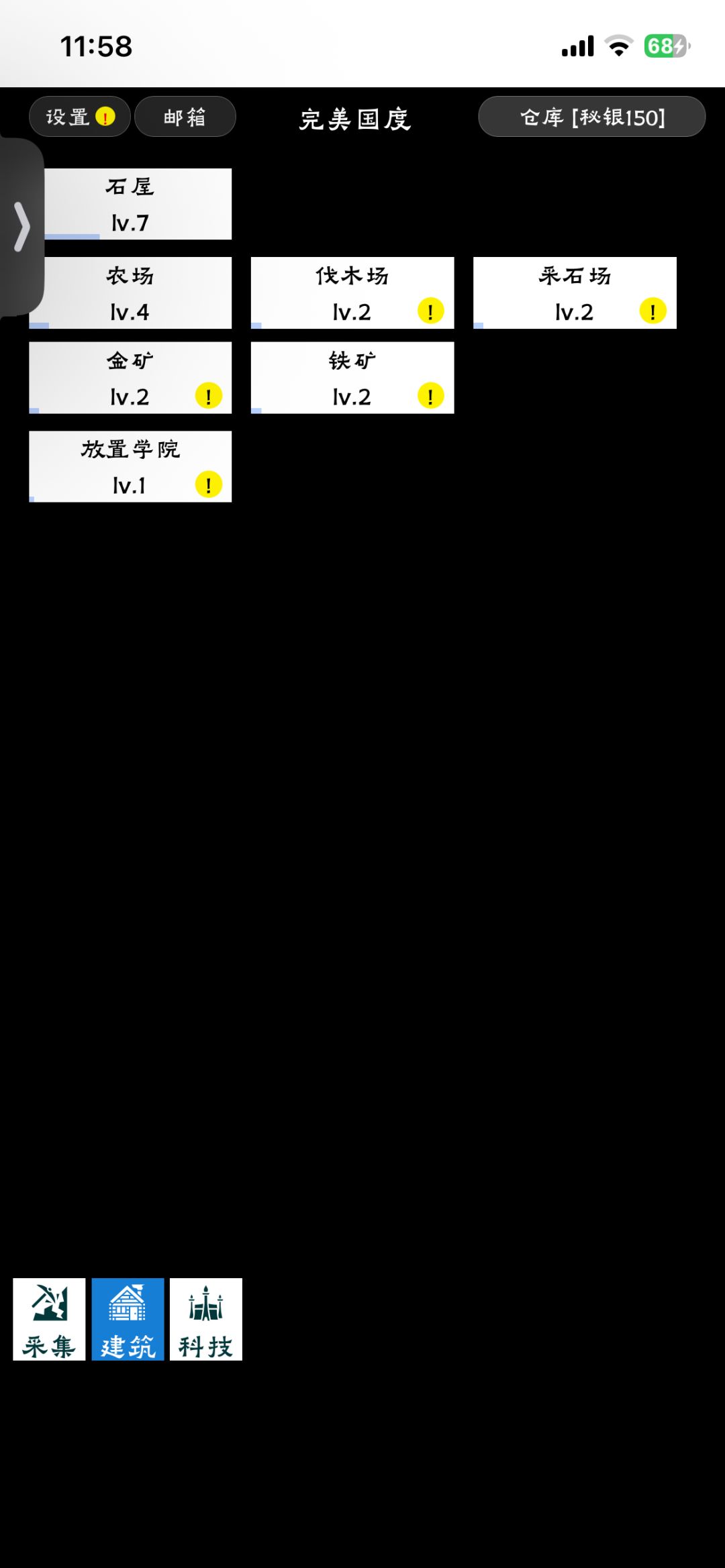 完美国度好玩 3