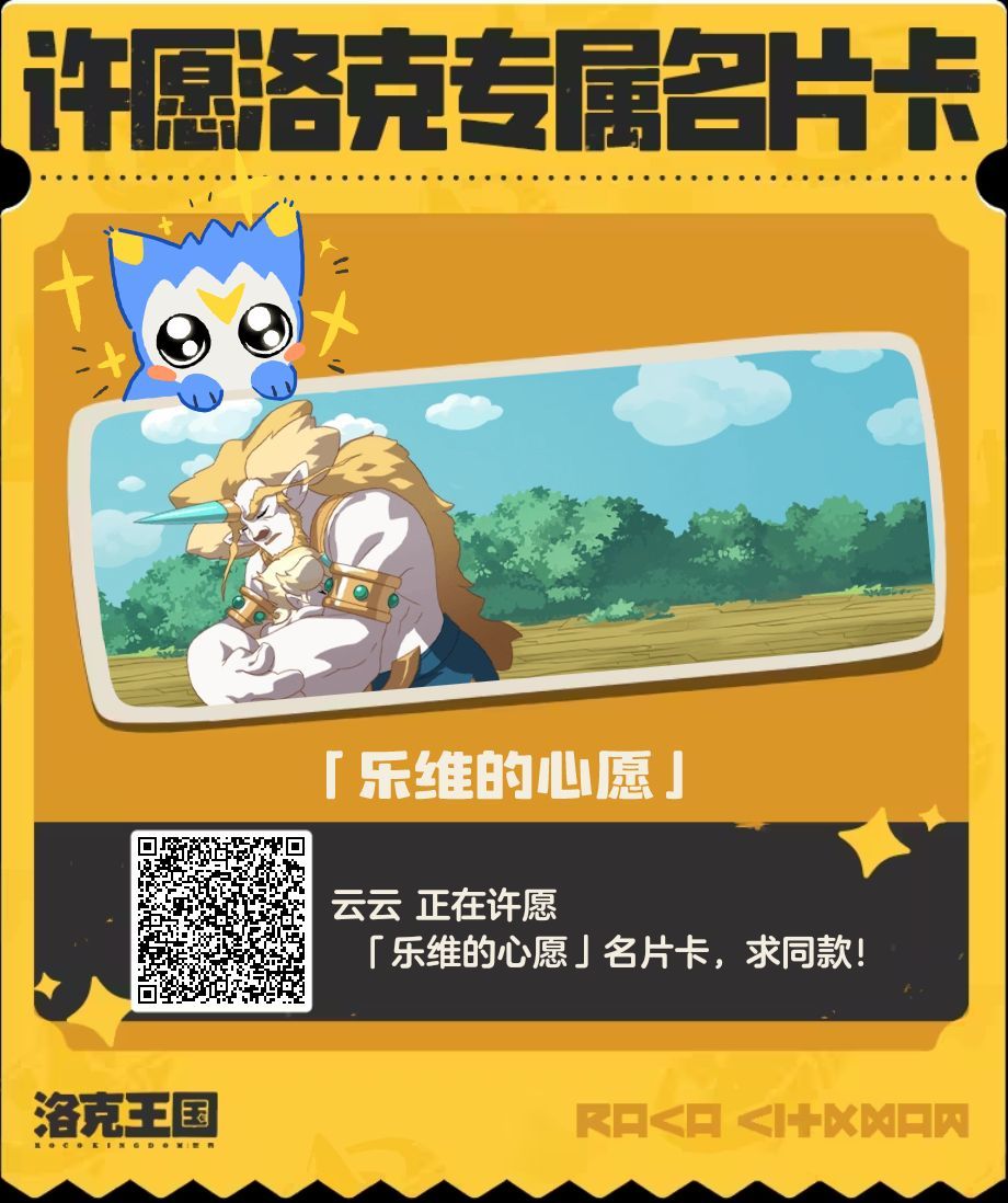 有人有乐维心愿吗 1